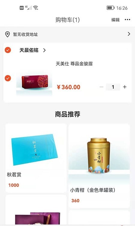 天晨惠购免费原版图2