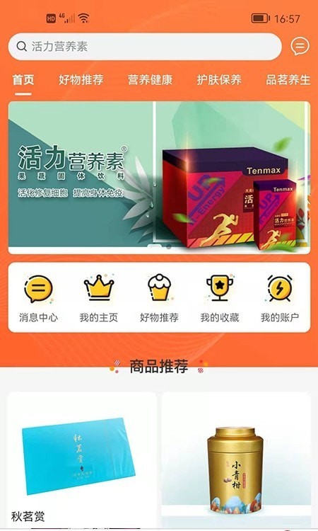 天晨惠购免费原版图3