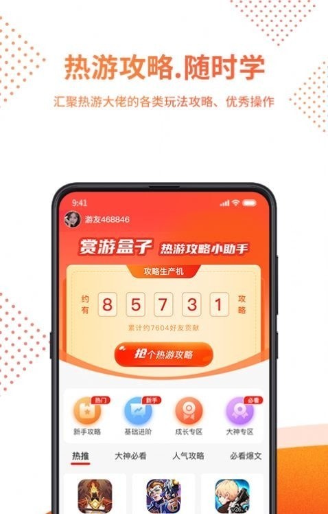 赏游盒子官方正版图3