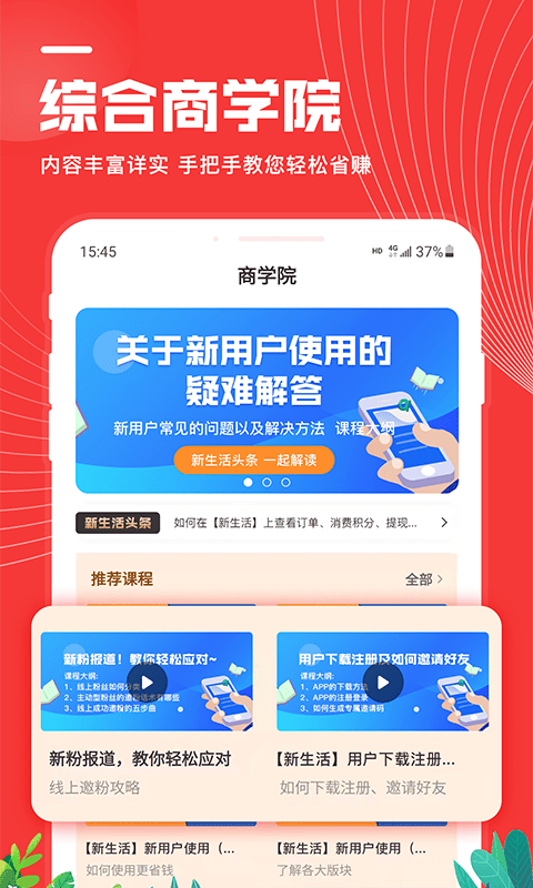 来客新生活最新免费版图4