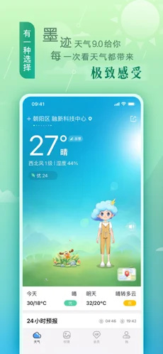 墨迹天气精准版-图2