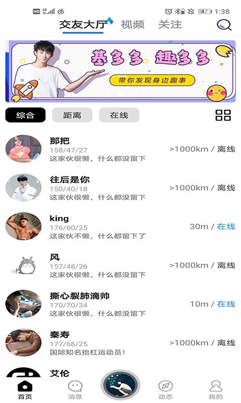 基多多手机最新版图1