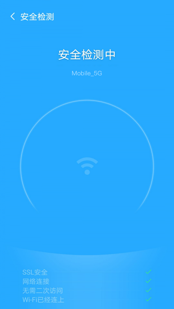 飞驰WiFi免费版图4