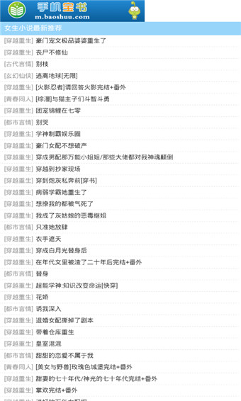 宝书网txt官方正版