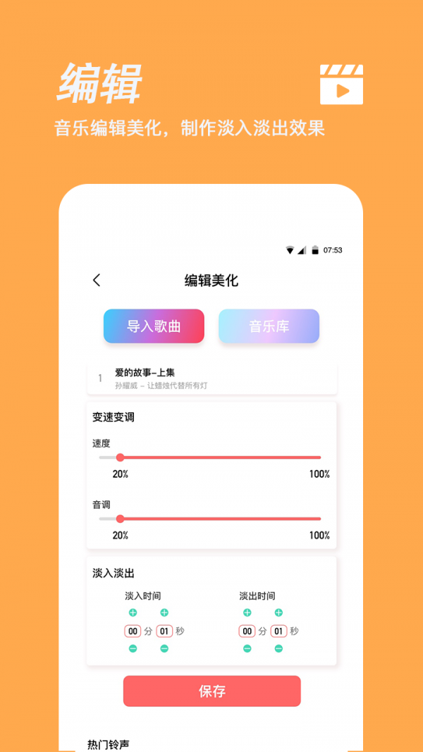 铃声制作无广告版图4