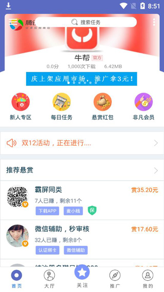 牛帮红包版