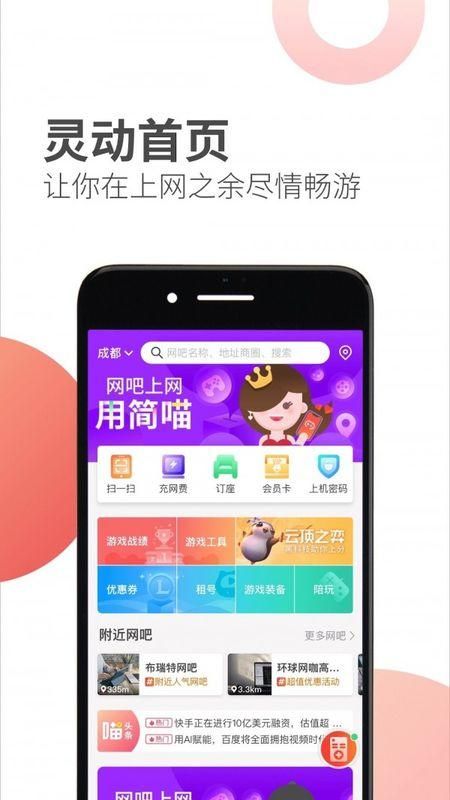 简喵安卓直装版图1