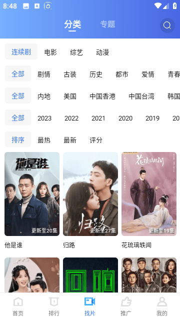 天天影视安卓免费版图3