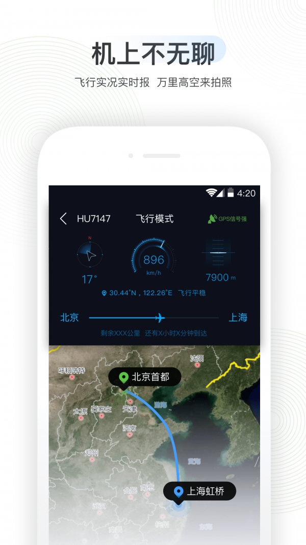 航旅纵横PRO安卓免费版图1