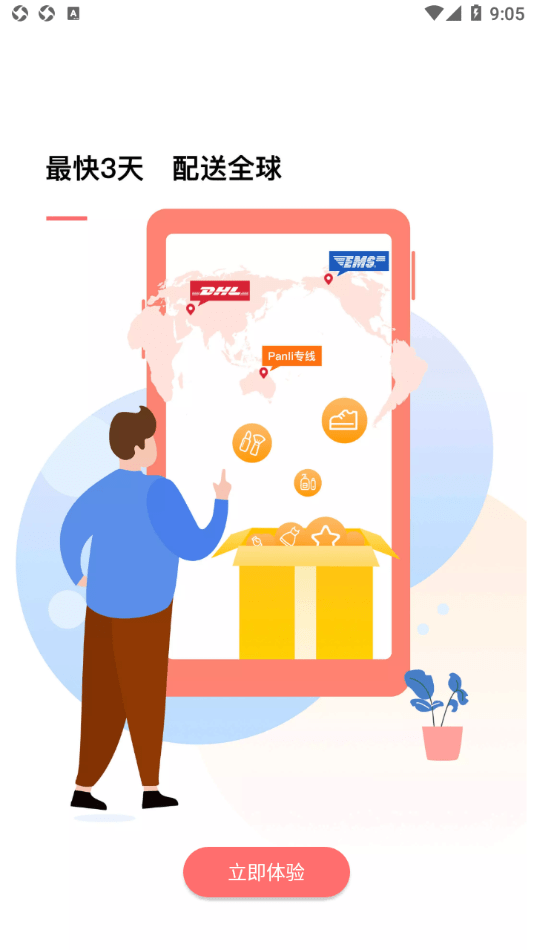 Panli购物图3