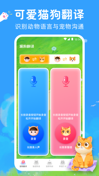 狗语翻译器官方最新版图4