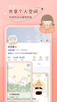时光手帐官方最新版图1