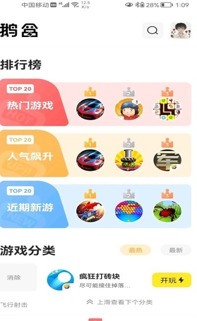 鹅盒图3