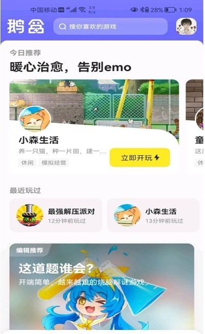 鹅盒图4