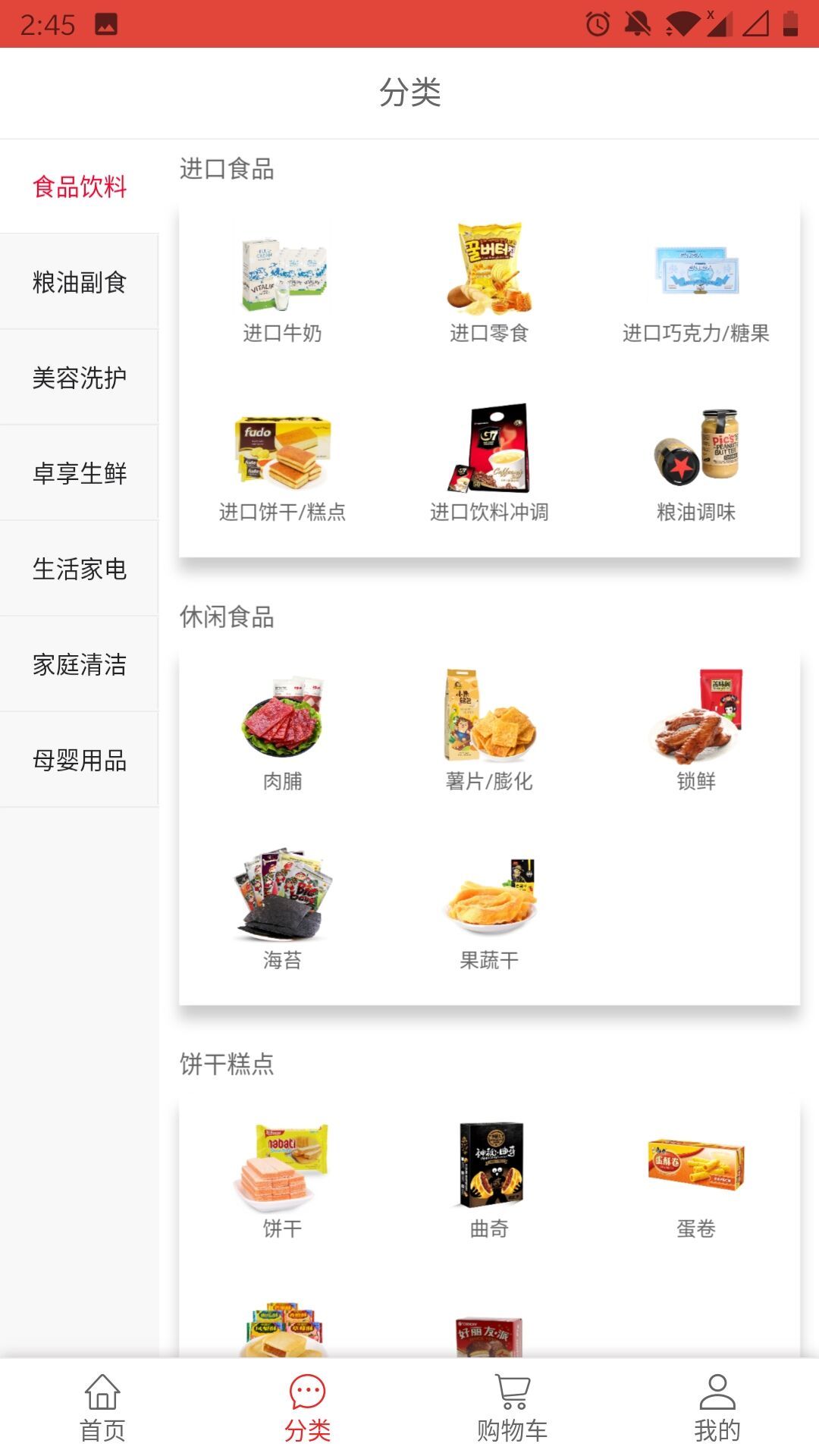 卓付商城图2