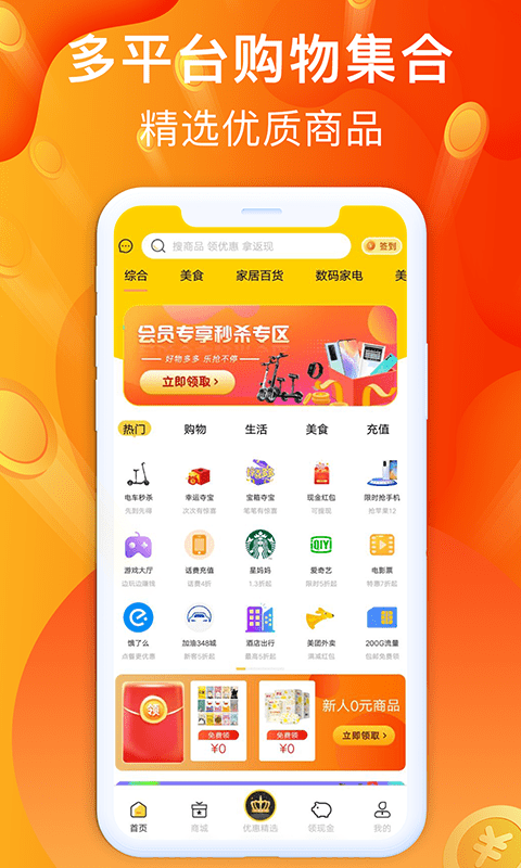 金牛购省钱卡安卓直装版图1