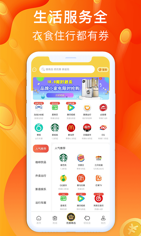 金牛购省钱卡安卓直装版图2