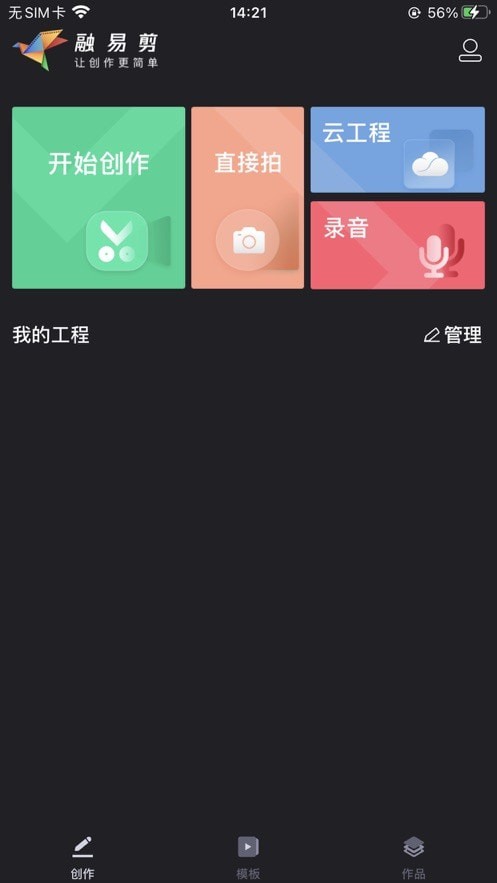 融易剪免费原版图3
