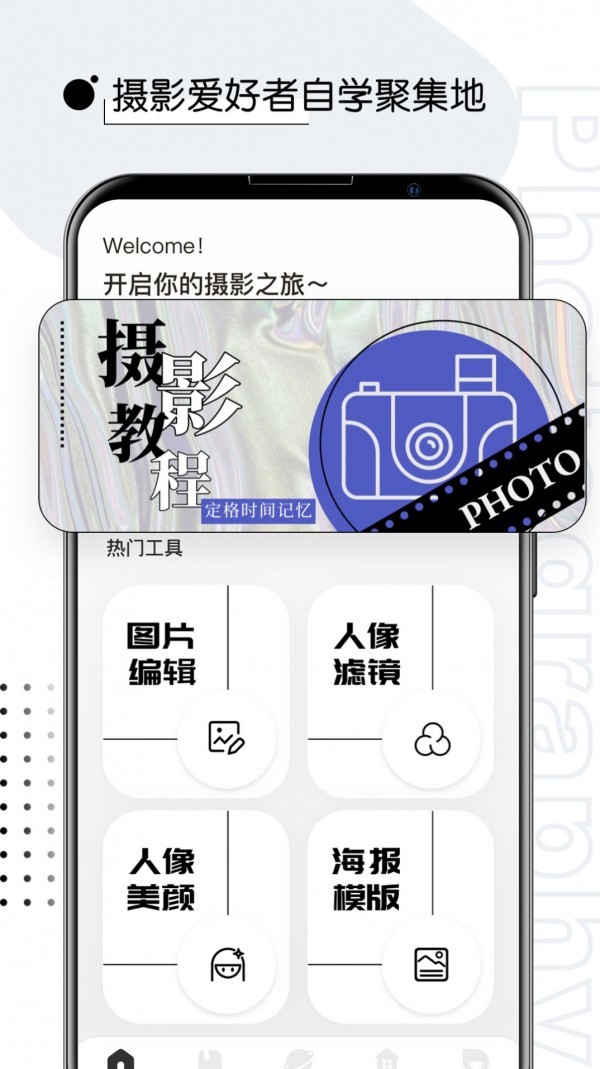 摄影修图君免费原版图1