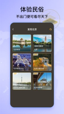 经纬3D世界街景地图手机免费版图1