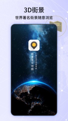 经纬3D世界街景地图手机免费版图2