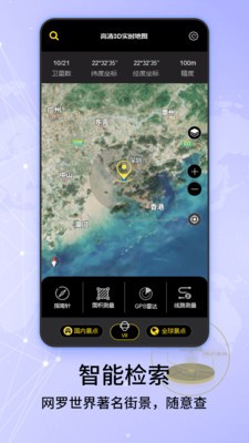 经纬3D世界街景地图手机免费版图3