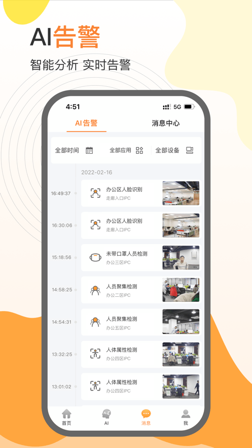 天翼云瞰无广告版图3