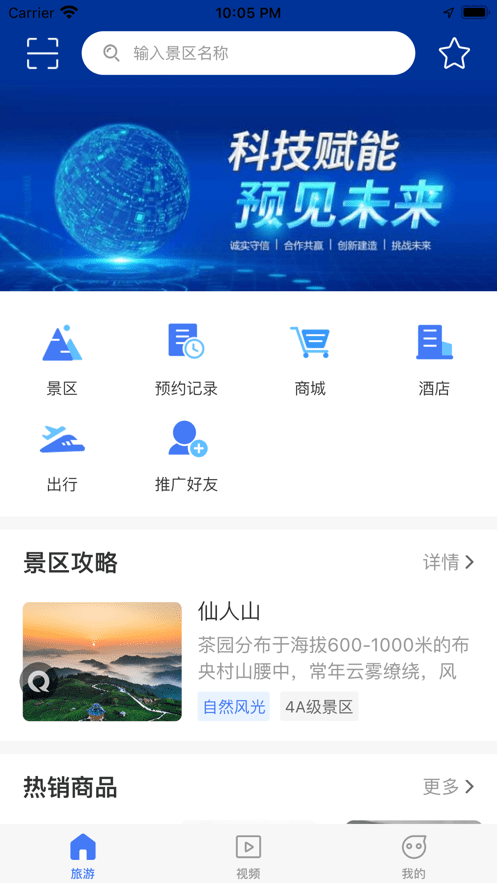 旅游联盟链通用版图1