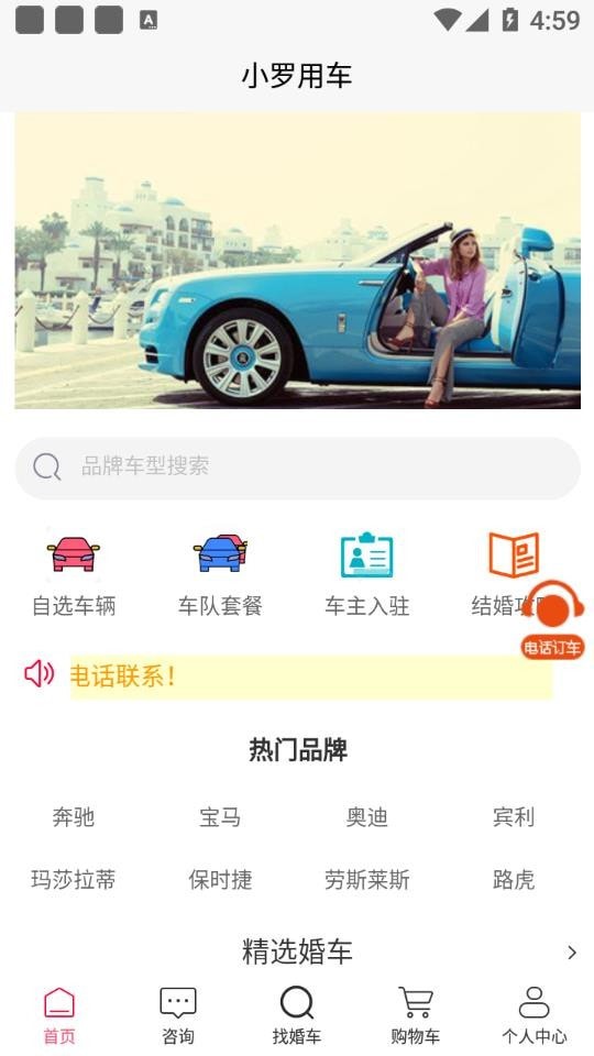 小罗用车安卓免费版图2