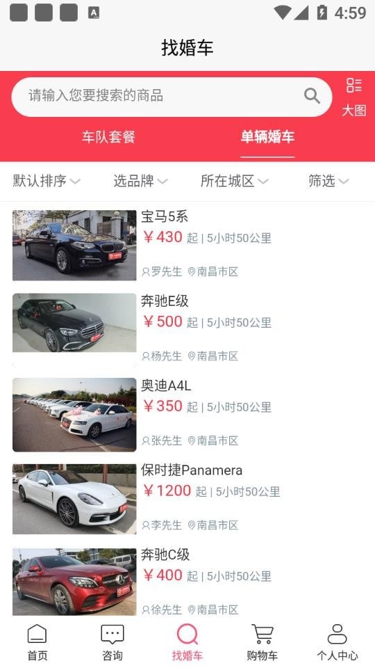 小罗用车安卓免费版图3