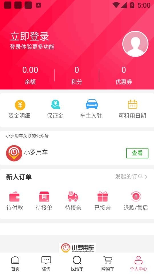 小罗用车安卓免费版图4