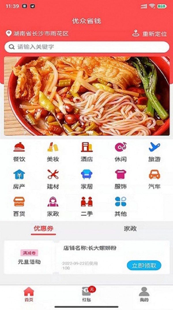 优众省钱手机最新版图1
