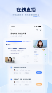 粉笔手机最新版图5