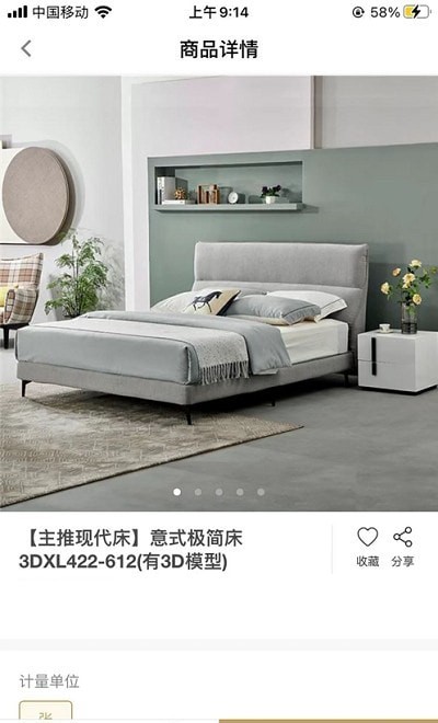精家居官方版图3