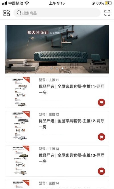 精家居官方版图4