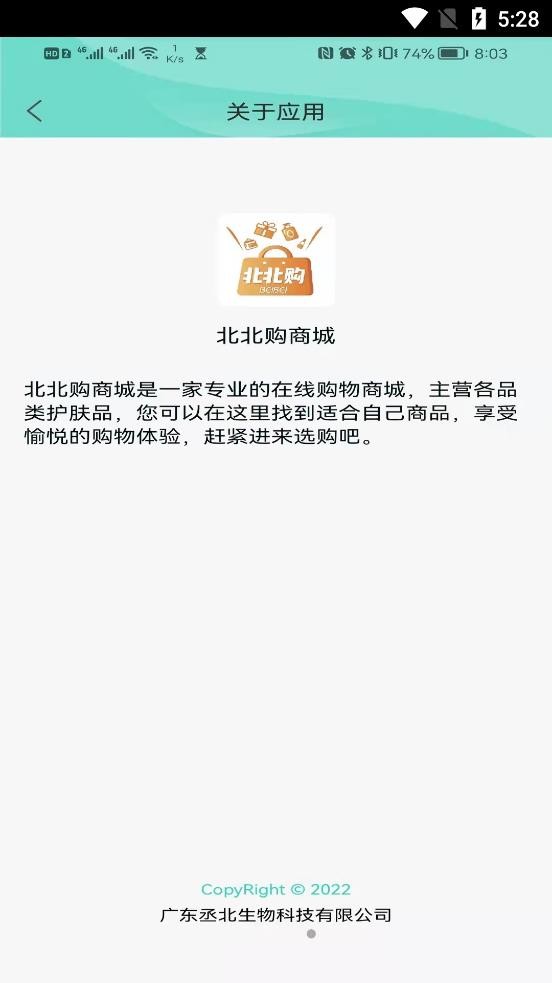 北北购图4