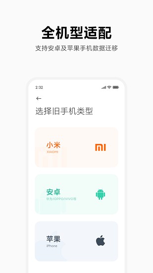 小米换机免费原版图1