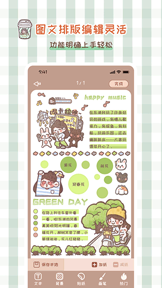 多多手帐安卓免费版图3