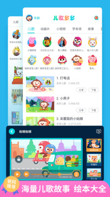 儿歌多多手机版图2
