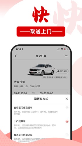 悟空租车无广告版图1