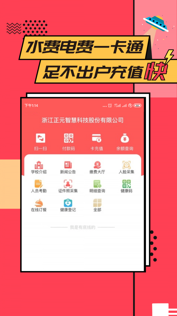 易校园免费版图4