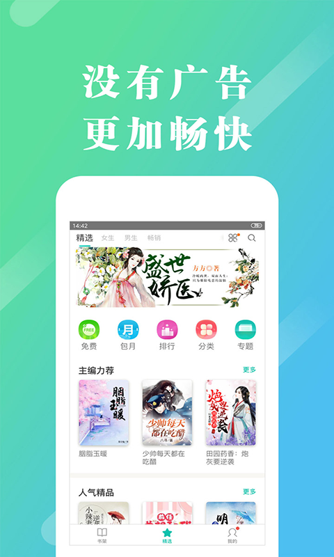 来看阅读安卓版图3