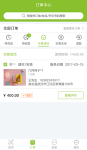 叫醒服务兼职软件手机免费版图3