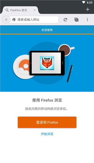 闪狐浏览器最新版图1