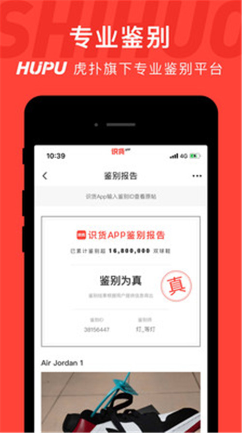 识货app图4