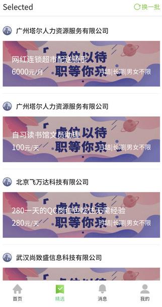 无忧赚免费版图3
