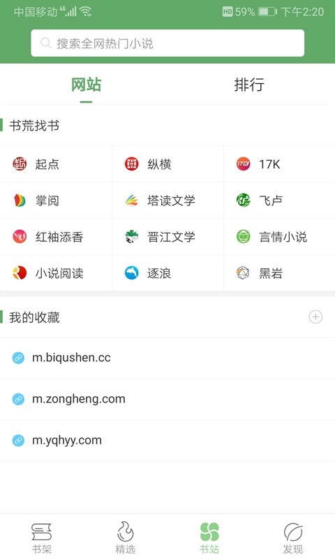 搜书侠本官方版