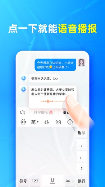 有声输入法通用版图2