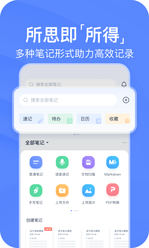 有道云笔记官方版图2