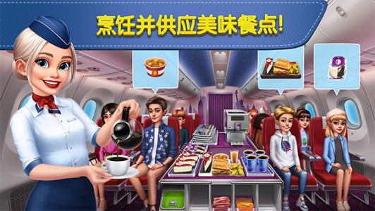飞机大厨国际版图3